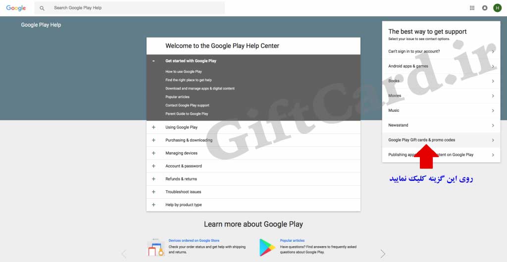 استعلام تاریخ مصرف کد گیفت کارت گوگل پلی