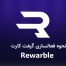 آموزش فعالسازی گیفت کارت Rewarble